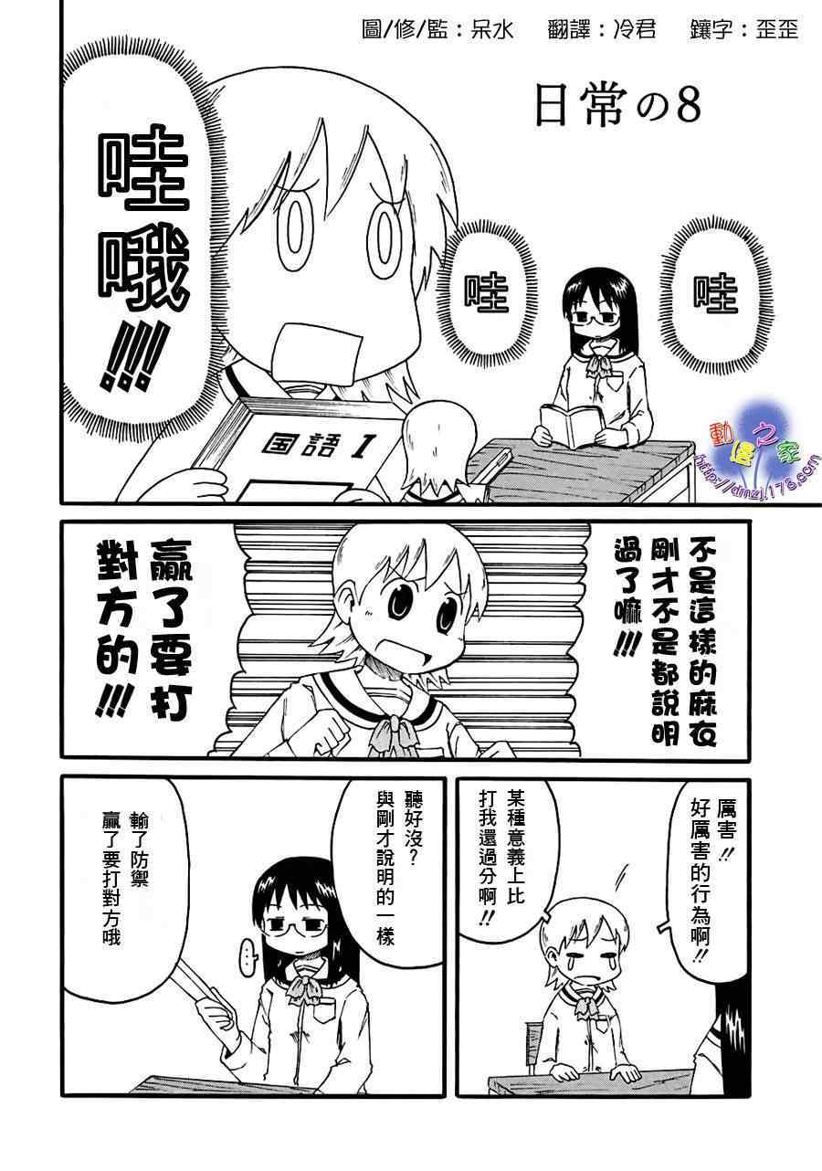 《日常》漫画 08-09集