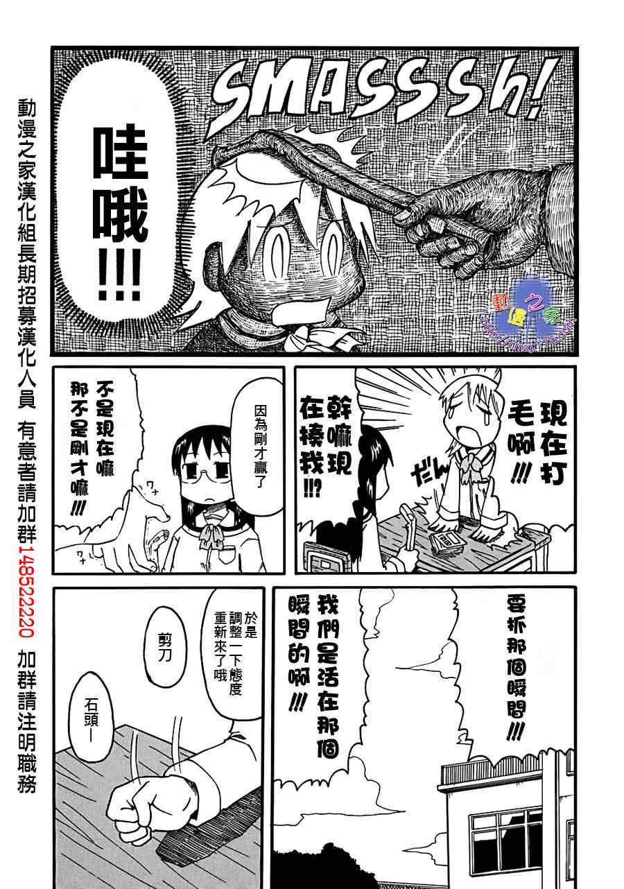 《日常》漫画 08-09集