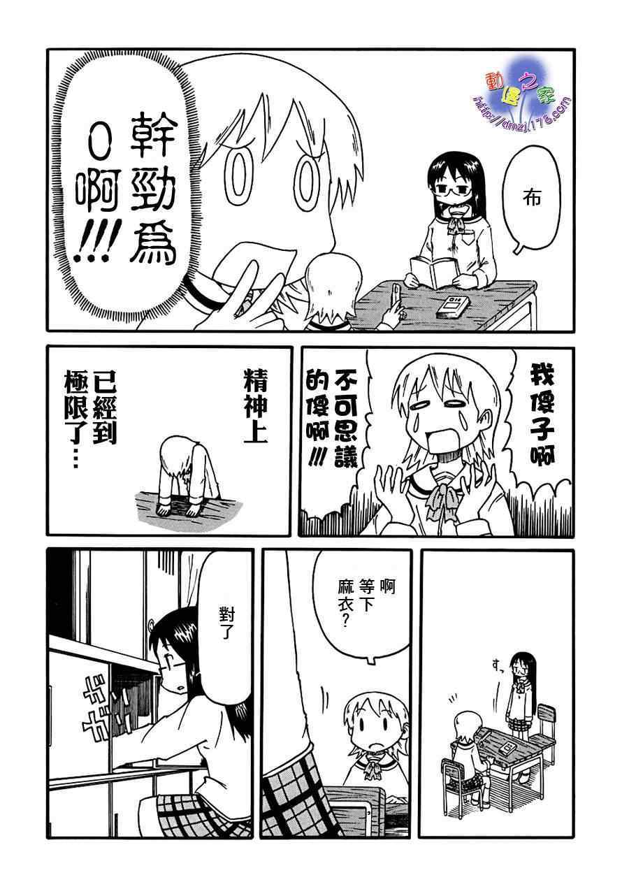 《日常》漫画 08-09集