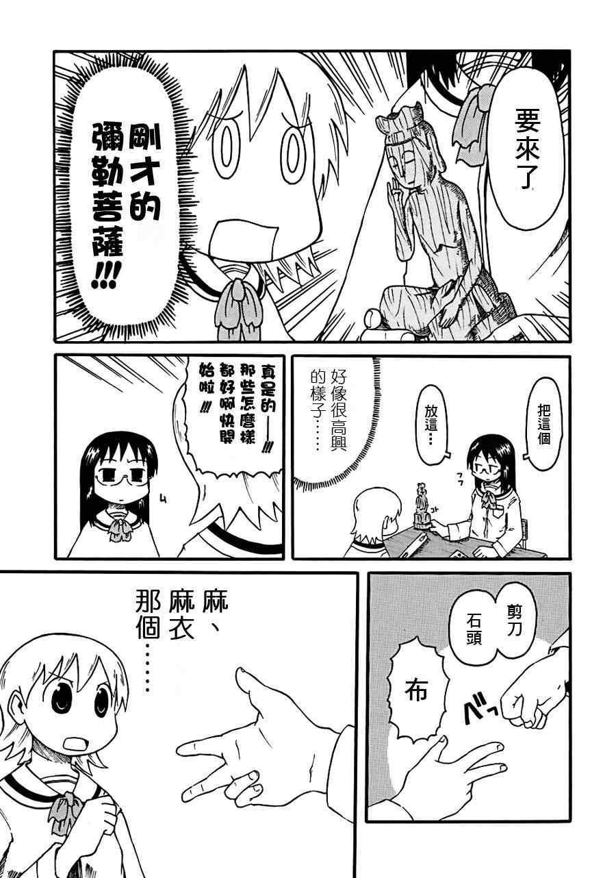 《日常》漫画 08-09集