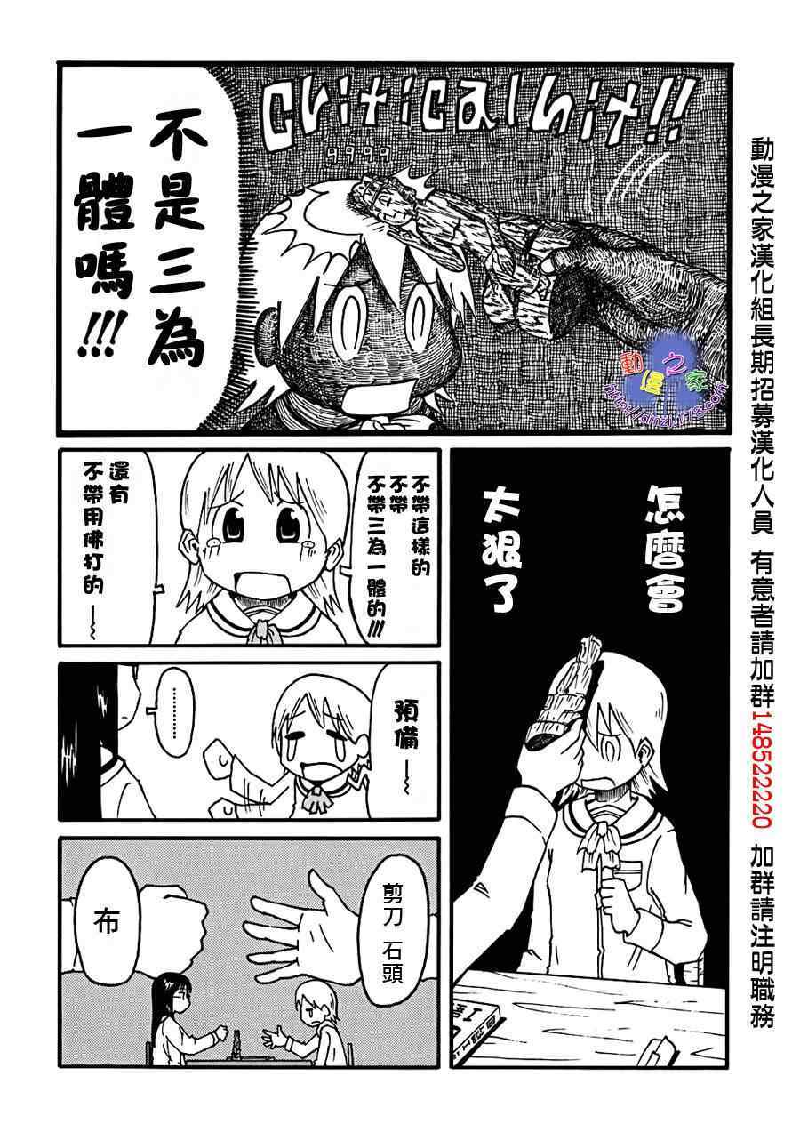 《日常》漫画 08-09集