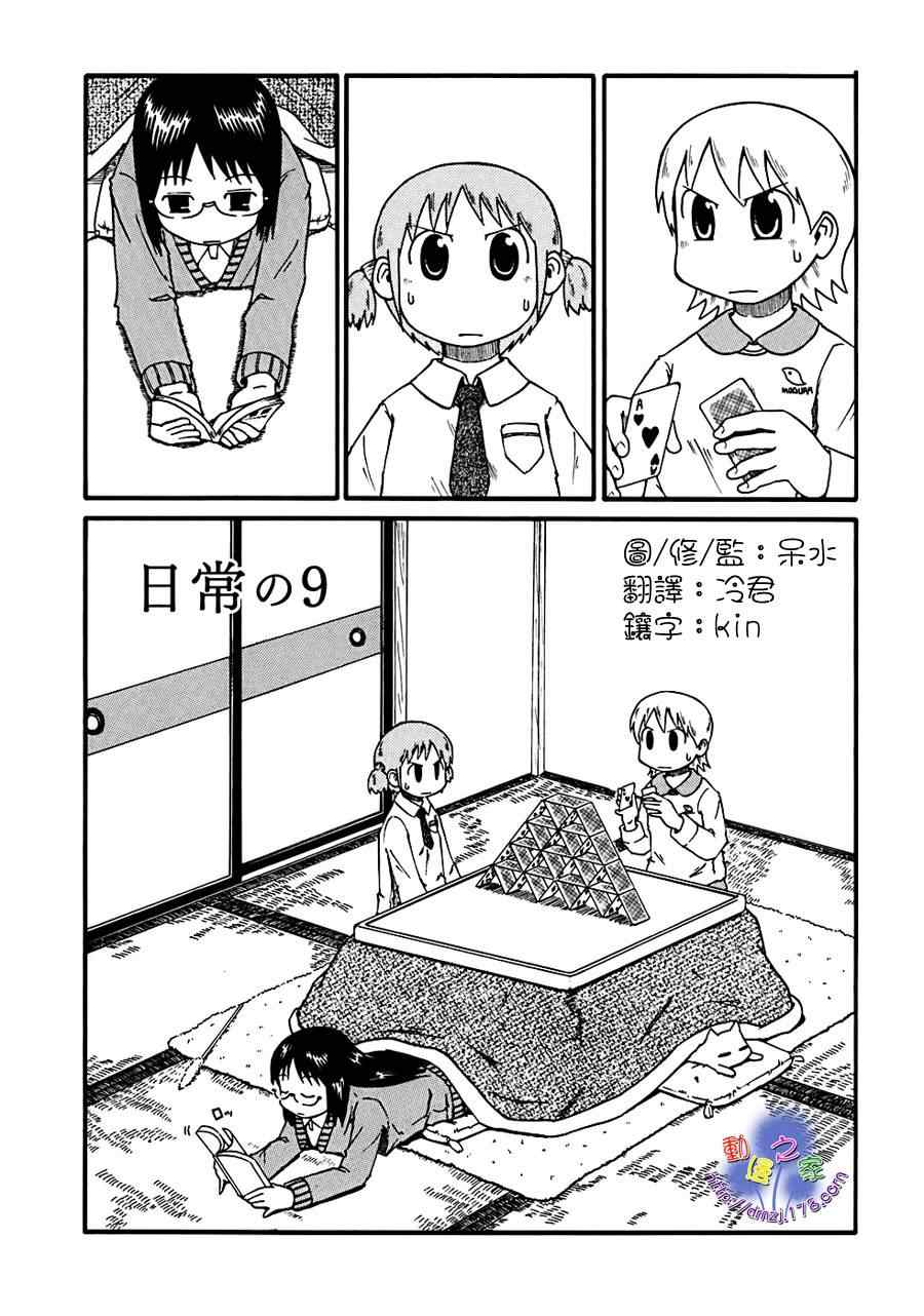 《日常》漫画 08-09集