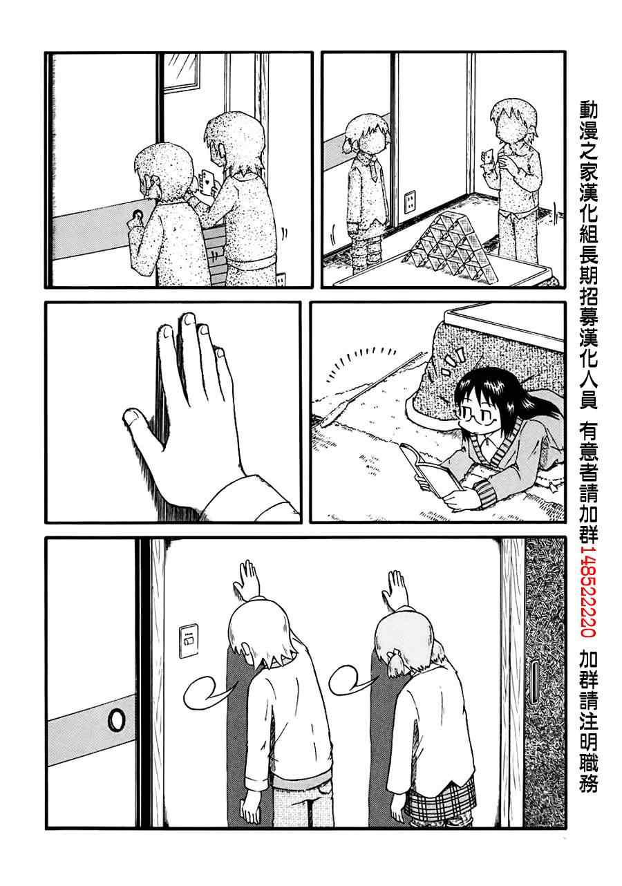 《日常》漫画 08-09集