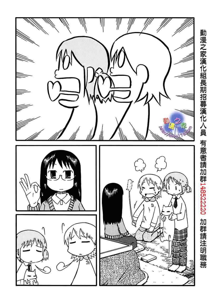 《日常》漫画 08-09集