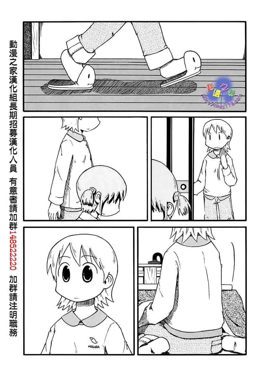 《日常》漫画 08-09集