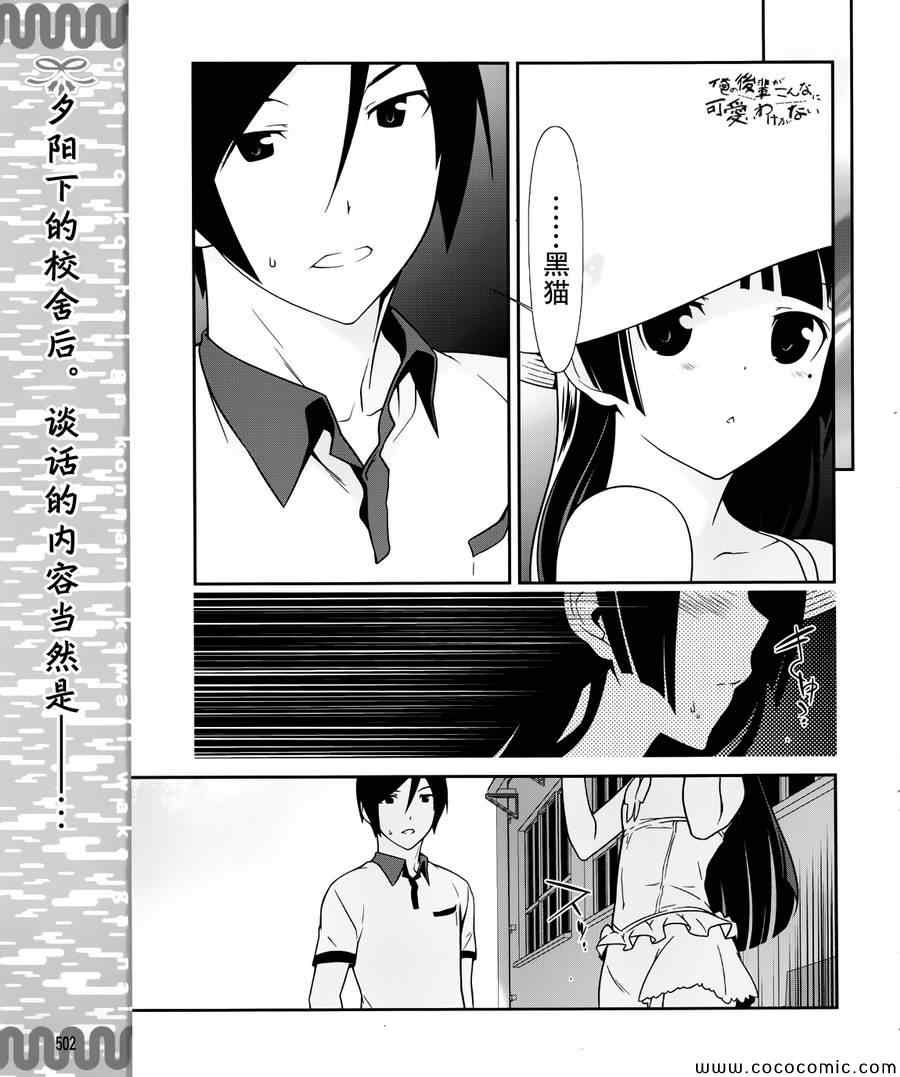 《我的妹妹不可能那么可爱》漫画 黑猫篇30篇