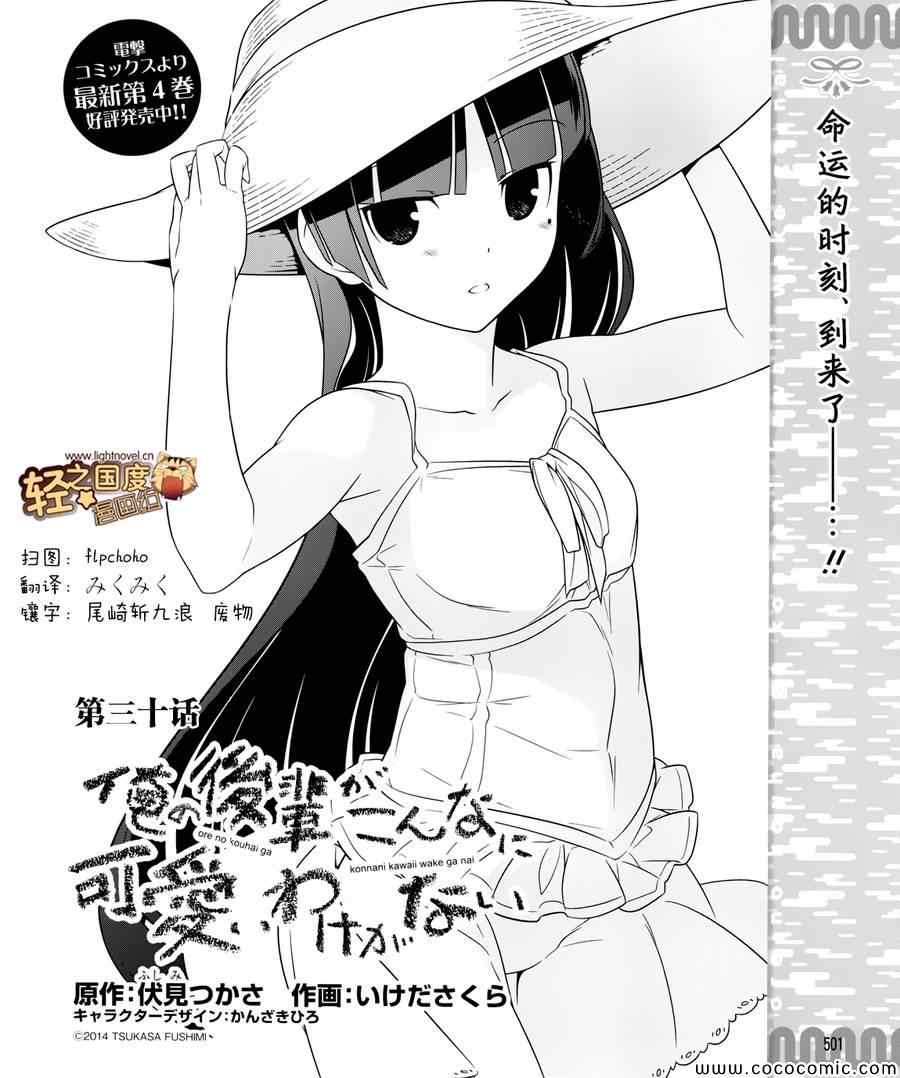 《我的妹妹不可能那么可爱》漫画 黑猫篇30篇