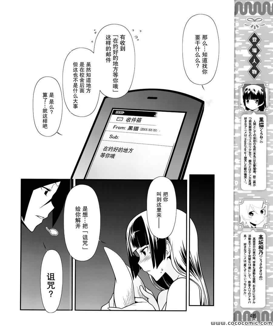 《我的妹妹不可能那么可爱》漫画 黑猫篇30篇