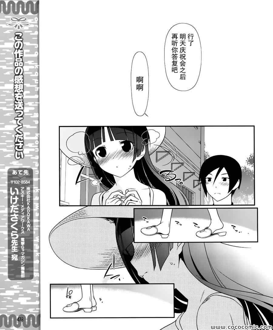 《我的妹妹不可能那么可爱》漫画 黑猫篇30篇