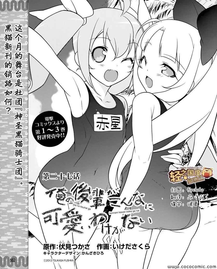 《我的妹妹不可能那么可爱》漫画 黑猫篇27篇