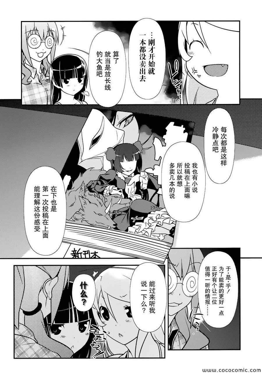 《我的妹妹不可能那么可爱》漫画 黑猫篇27篇