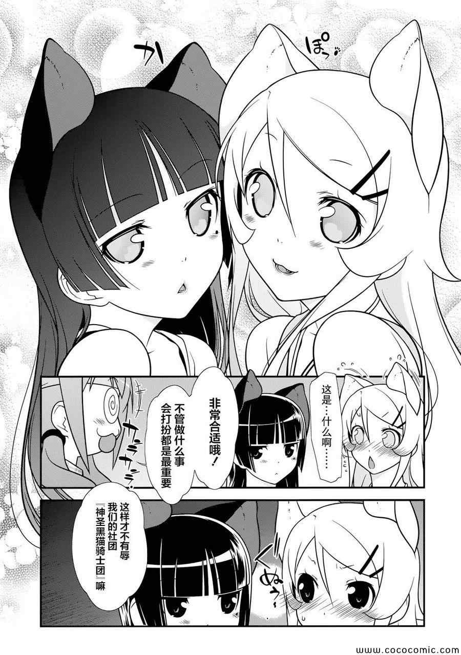 《我的妹妹不可能那么可爱》漫画 黑猫篇27篇