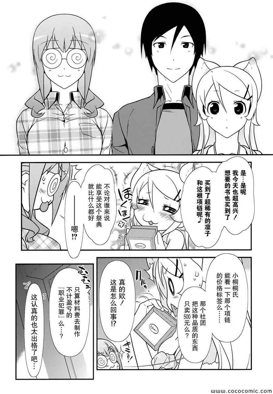 《我的妹妹不可能那么可爱》漫画 黑猫篇27篇