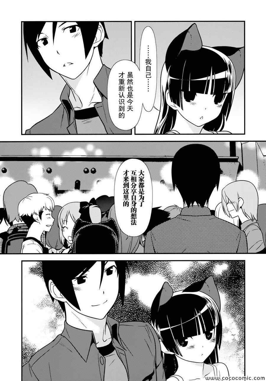 《我的妹妹不可能那么可爱》漫画 黑猫篇27篇