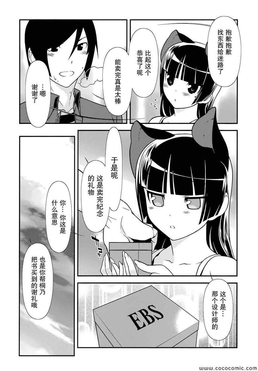 《我的妹妹不可能那么可爱》漫画 黑猫篇27篇