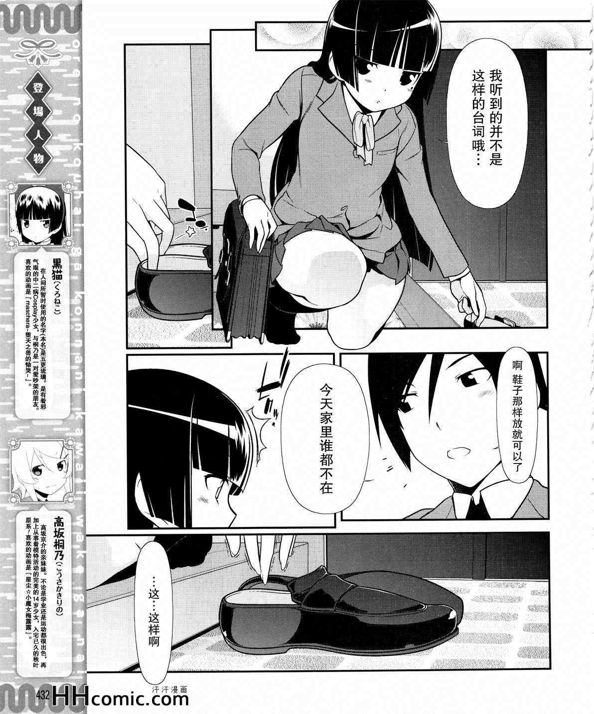 《我的妹妹不可能那么可爱》漫画 黑猫篇16篇