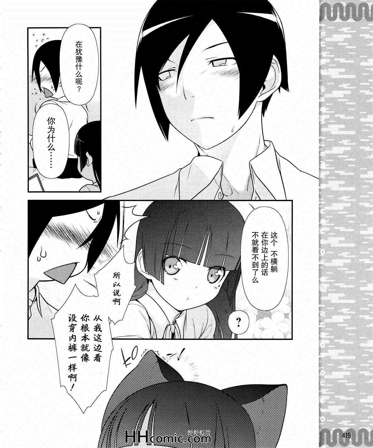 《我的妹妹不可能那么可爱》漫画 黑猫篇16篇