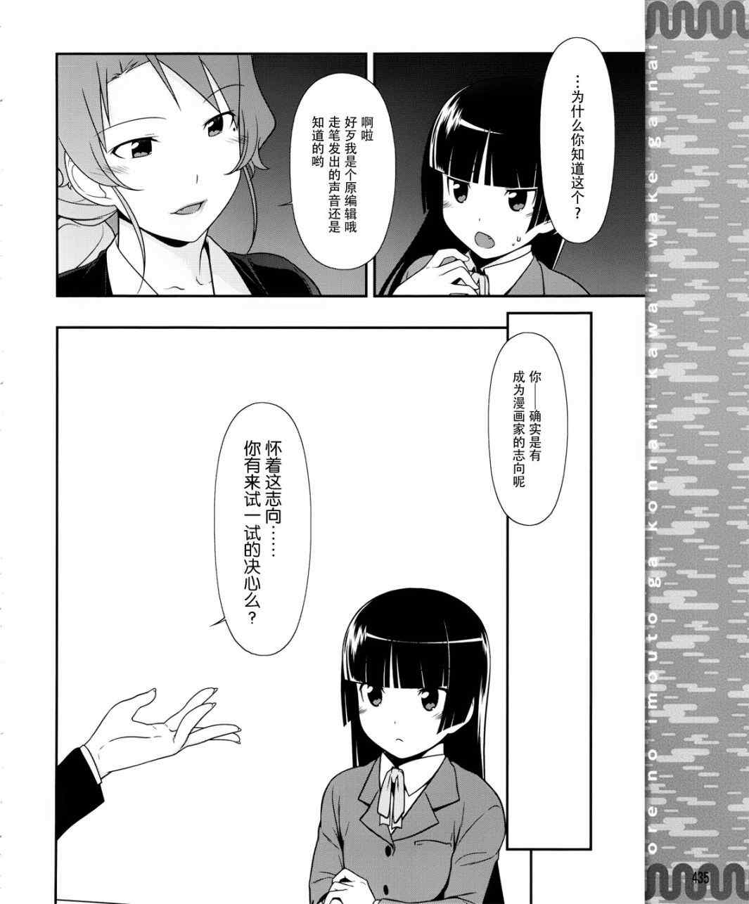 《我的妹妹不可能那么可爱》漫画 黑猫篇04篇