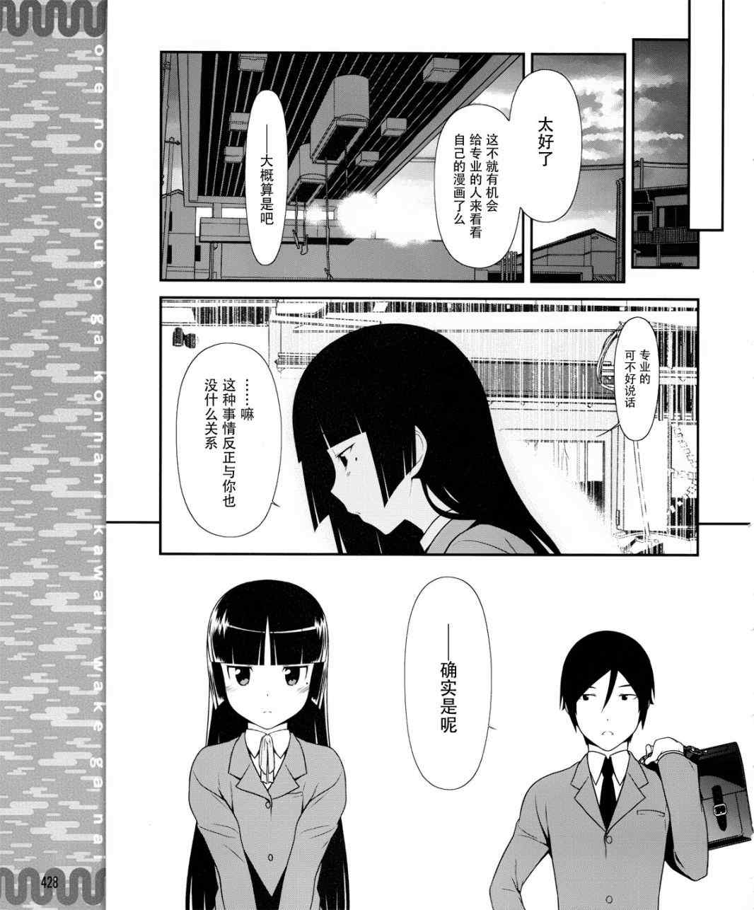 《我的妹妹不可能那么可爱》漫画 黑猫篇04篇