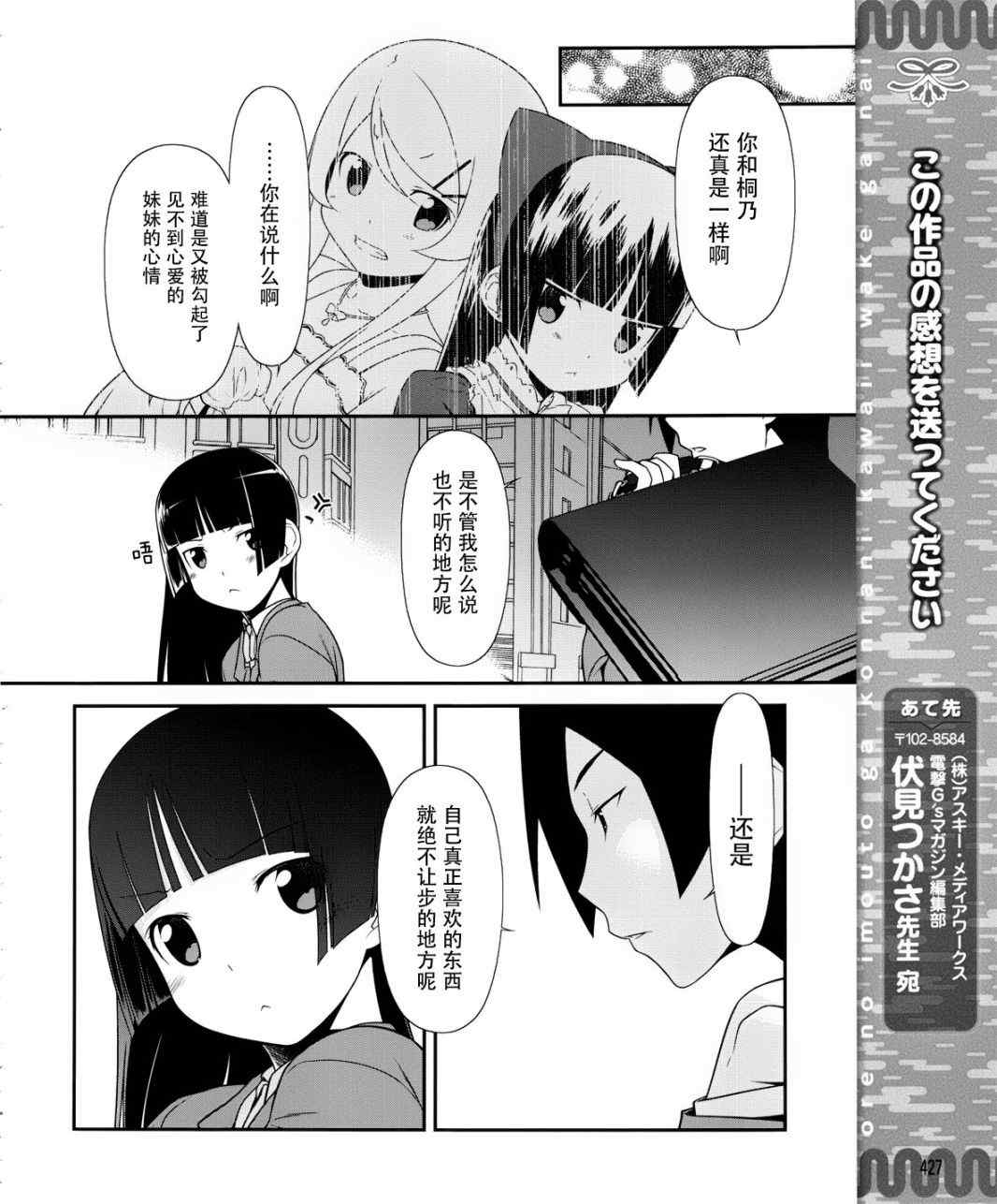 《我的妹妹不可能那么可爱》漫画 黑猫篇04篇