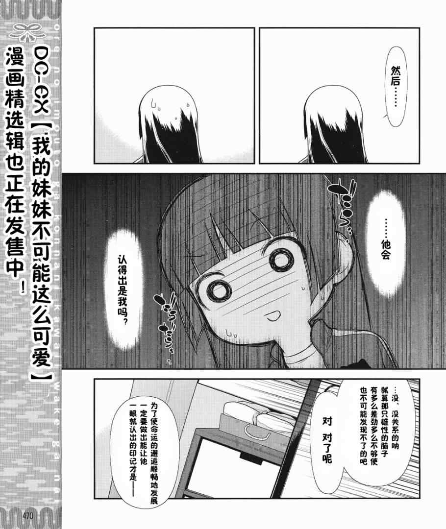 《我的妹妹不可能那么可爱》漫画 黑猫篇00集