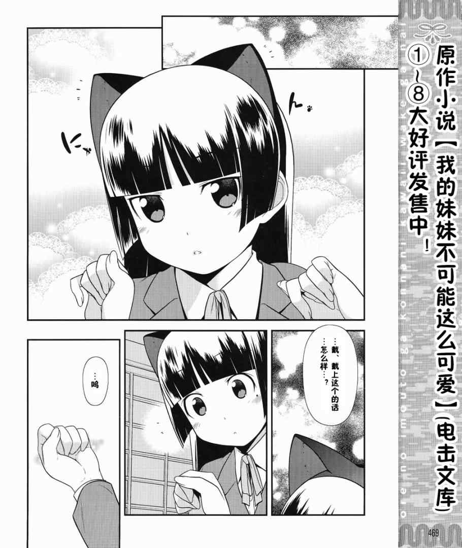 《我的妹妹不可能那么可爱》漫画 黑猫篇00集