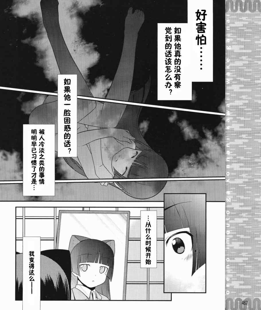 《我的妹妹不可能那么可爱》漫画 黑猫篇00集