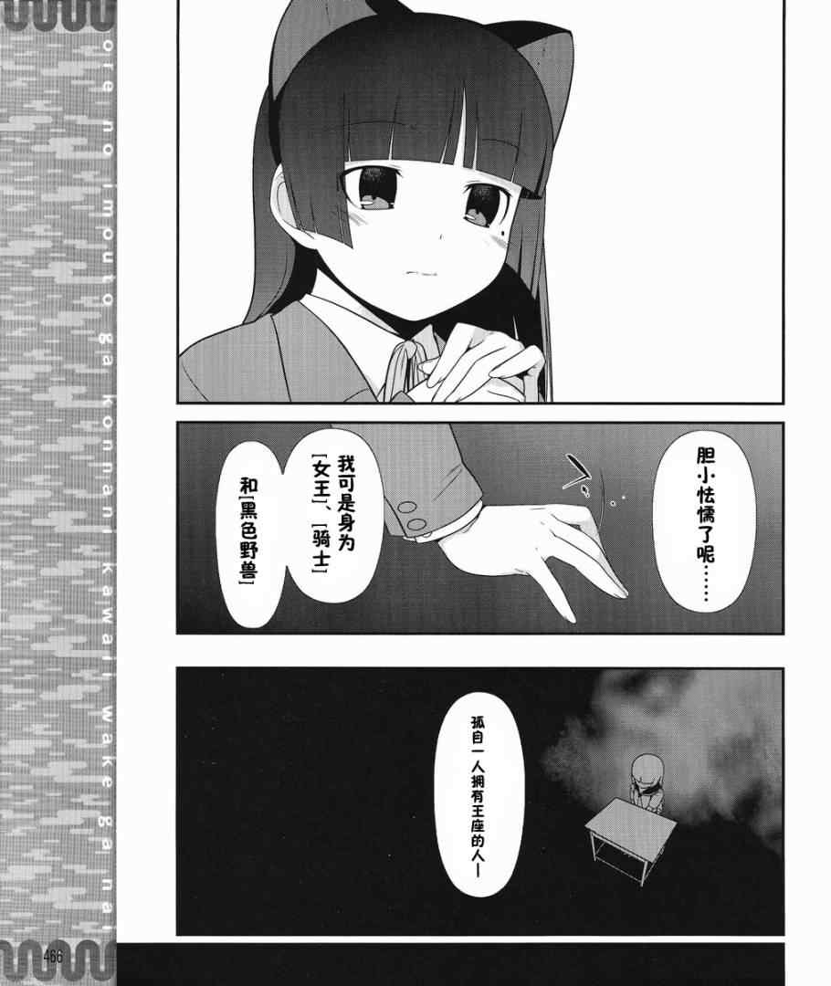 《我的妹妹不可能那么可爱》漫画 黑猫篇00集