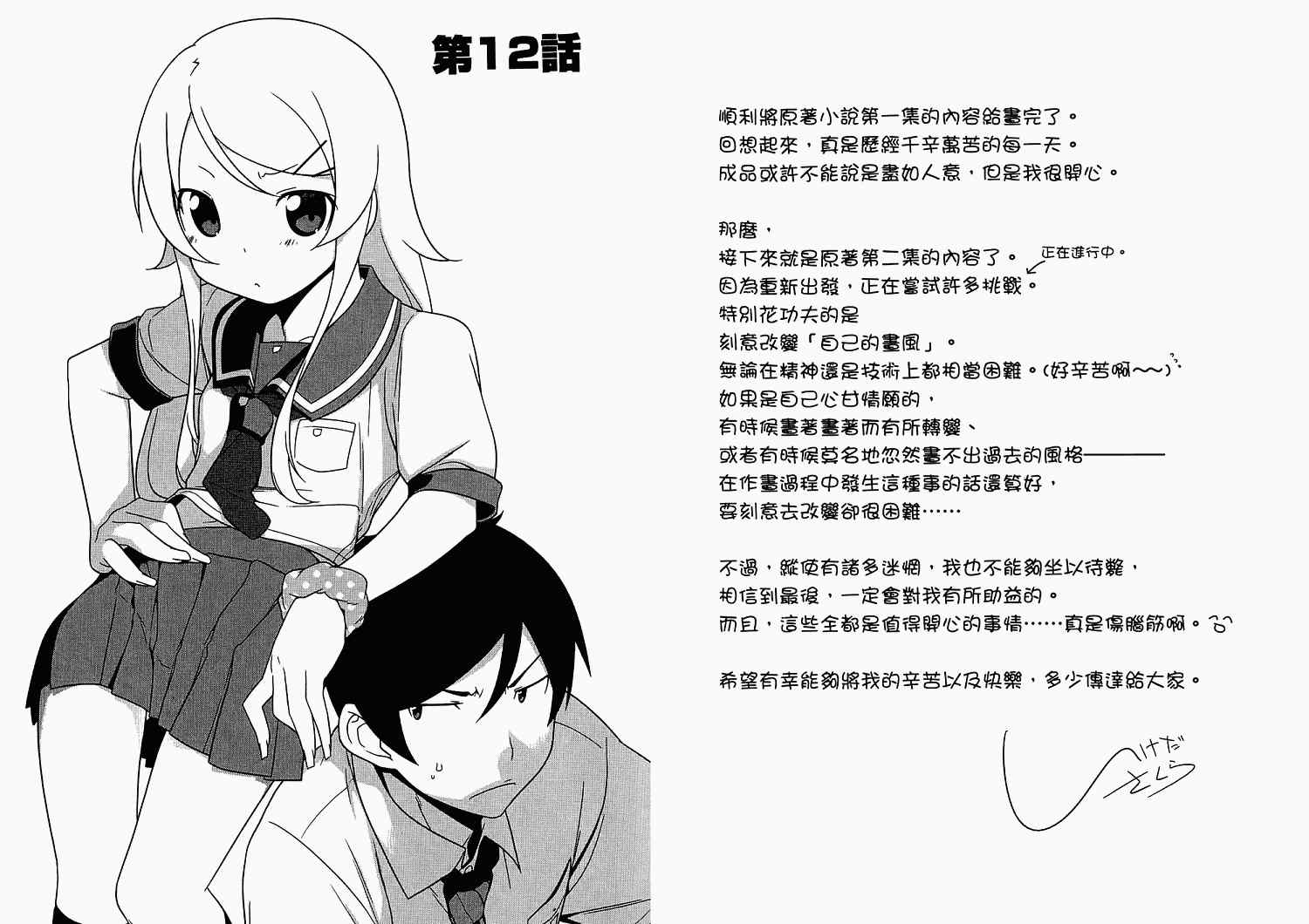 《我的妹妹不可能那么可爱》漫画 我的妹妹02卷