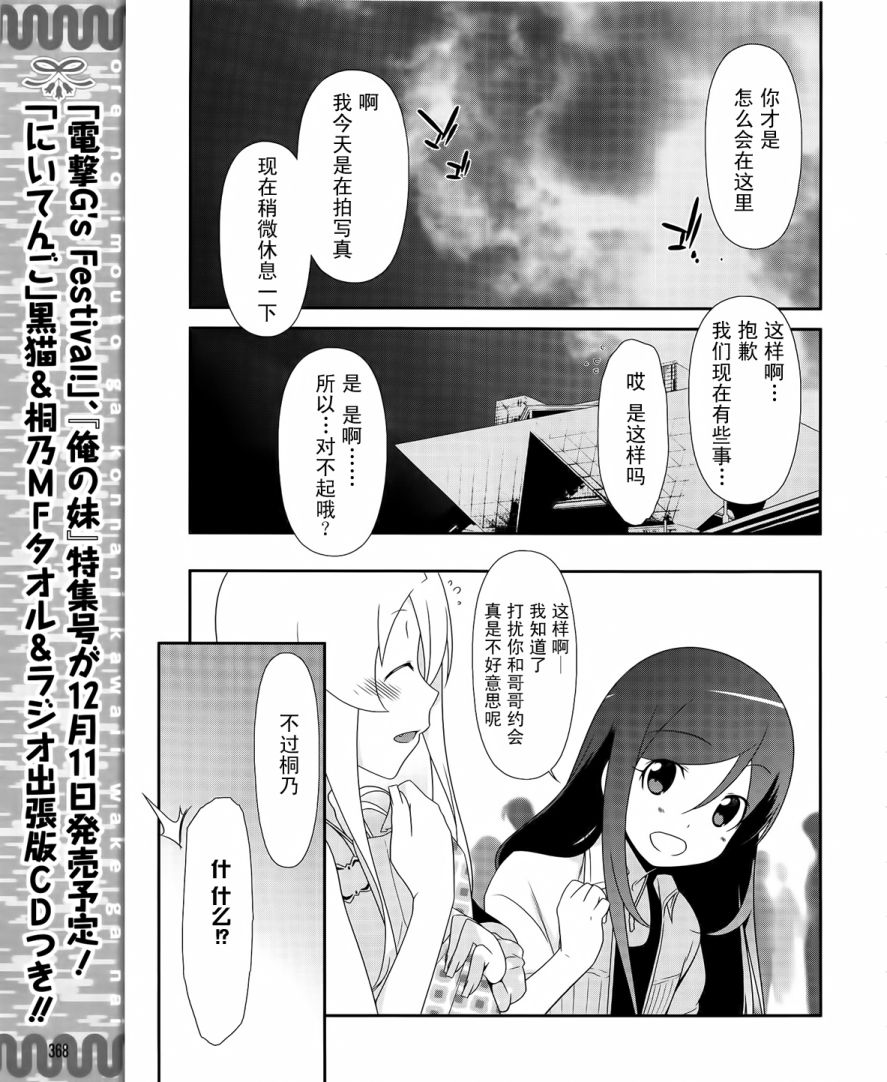 《我的妹妹不可能那么可爱》漫画 我的妹妹021集