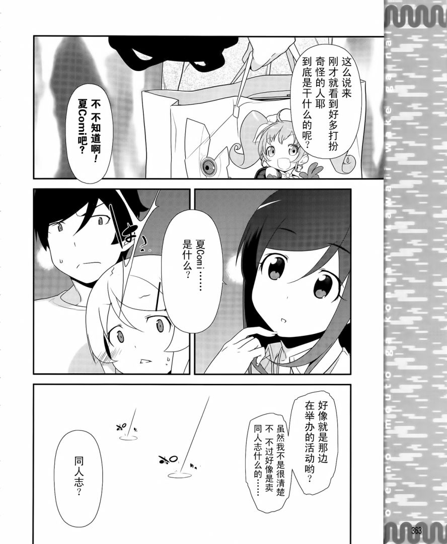 《我的妹妹不可能那么可爱》漫画 我的妹妹021集