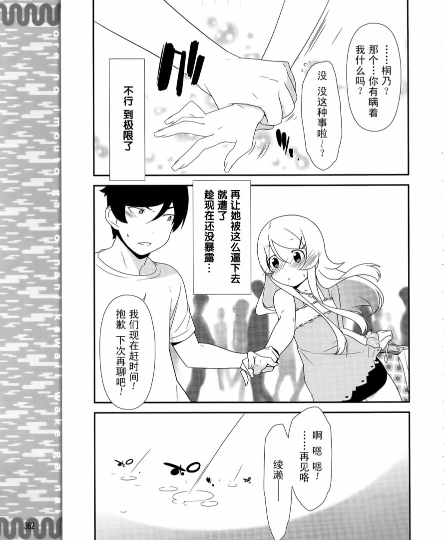 《我的妹妹不可能那么可爱》漫画 我的妹妹021集