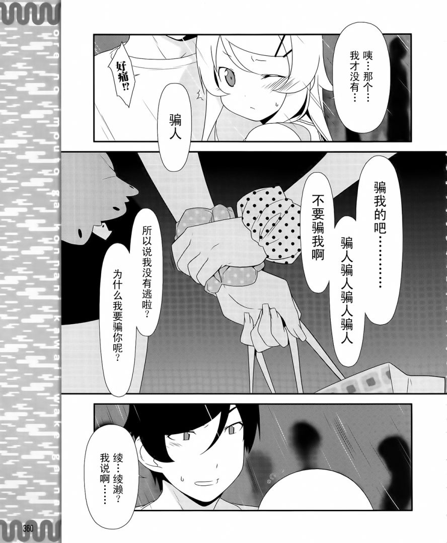 《我的妹妹不可能那么可爱》漫画 我的妹妹021集