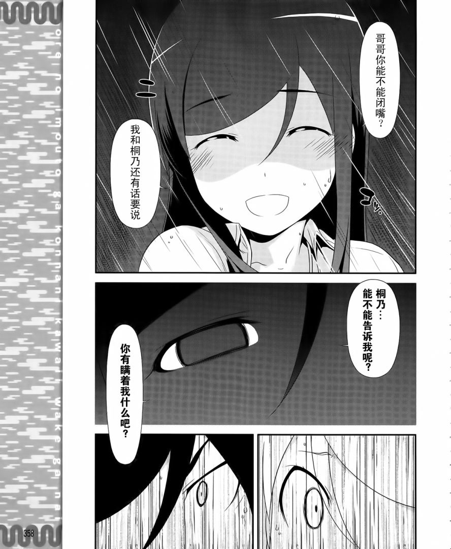 《我的妹妹不可能那么可爱》漫画 我的妹妹021集