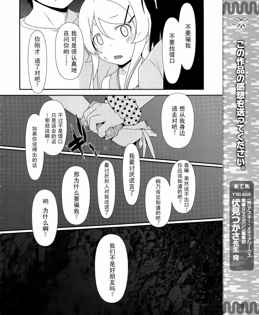 《我的妹妹不可能那么可爱》漫画 我的妹妹021集