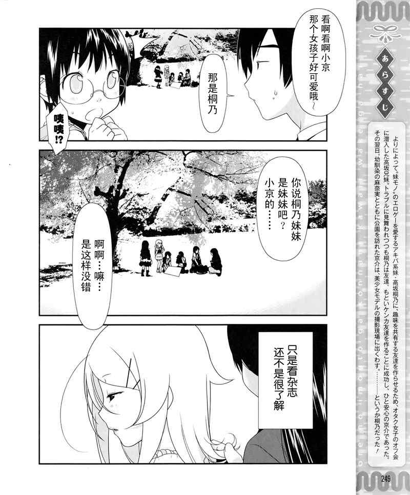 《我的妹妹不可能那么可爱》漫画 我的妹妹008集