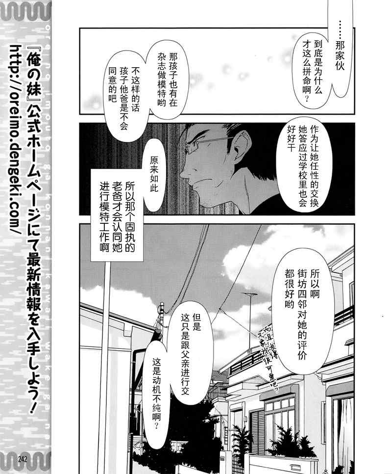 《我的妹妹不可能那么可爱》漫画 我的妹妹008集