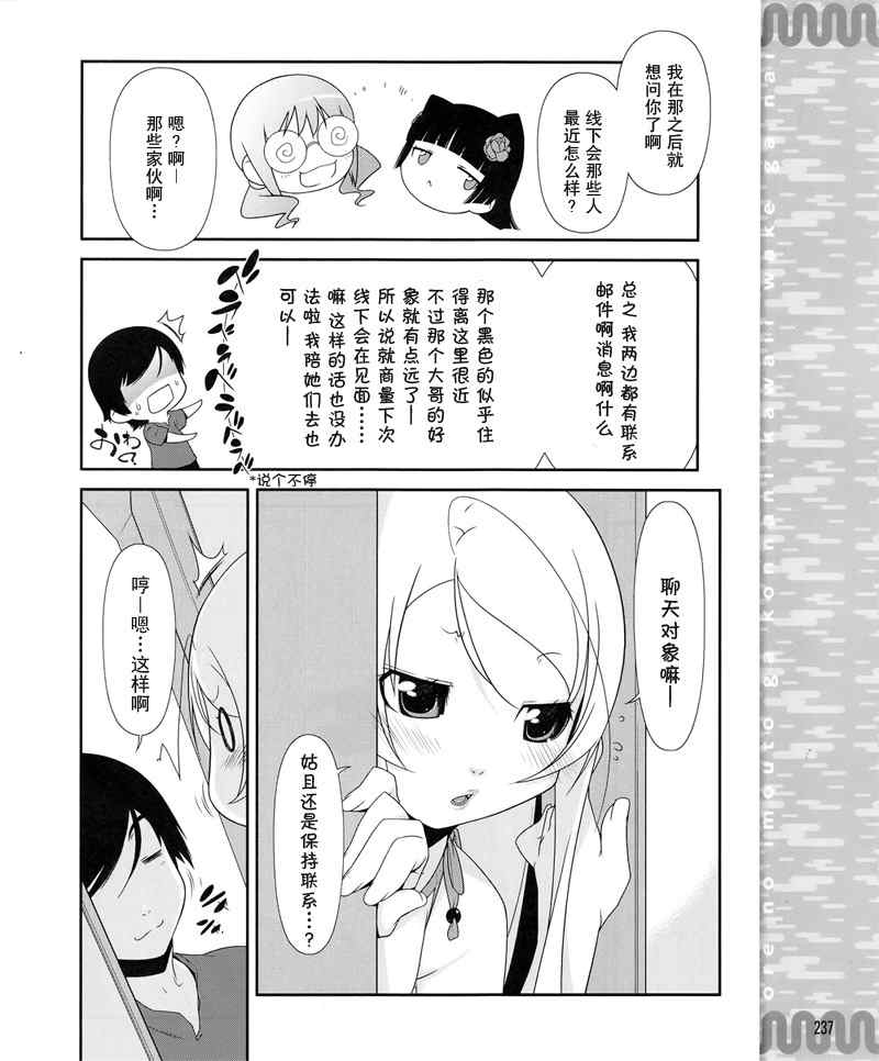 《我的妹妹不可能那么可爱》漫画 我的妹妹008集