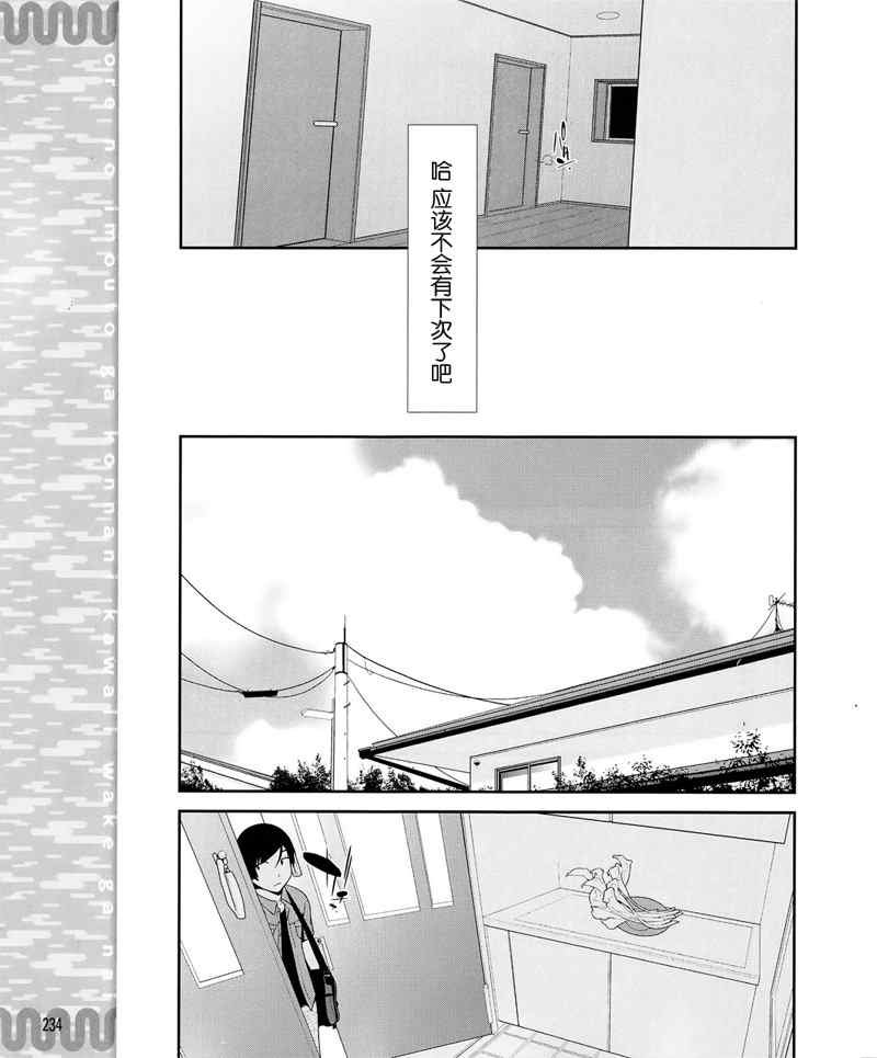 《我的妹妹不可能那么可爱》漫画 我的妹妹008集