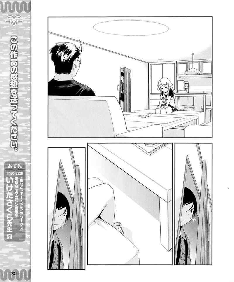 《我的妹妹不可能那么可爱》漫画 我的妹妹008集