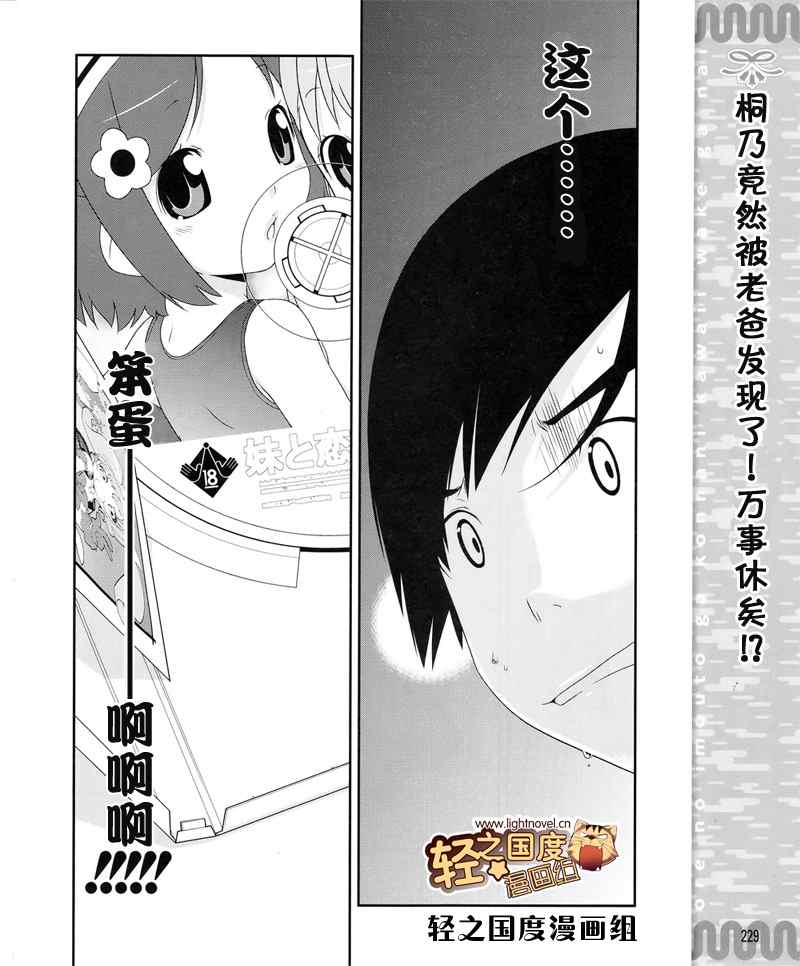 《我的妹妹不可能那么可爱》漫画 我的妹妹008集