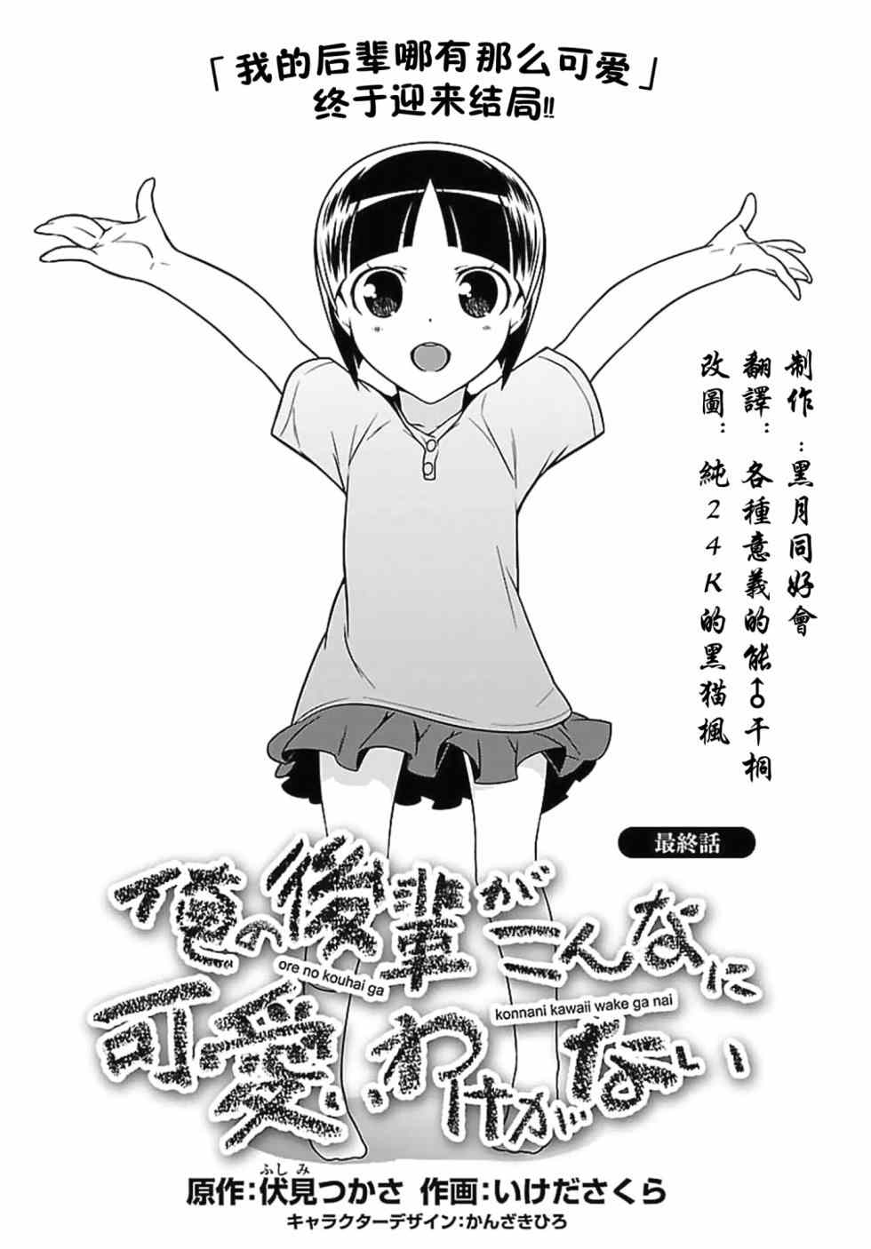 《我的妹妹不可能那么可爱》漫画 黑猫篇36话