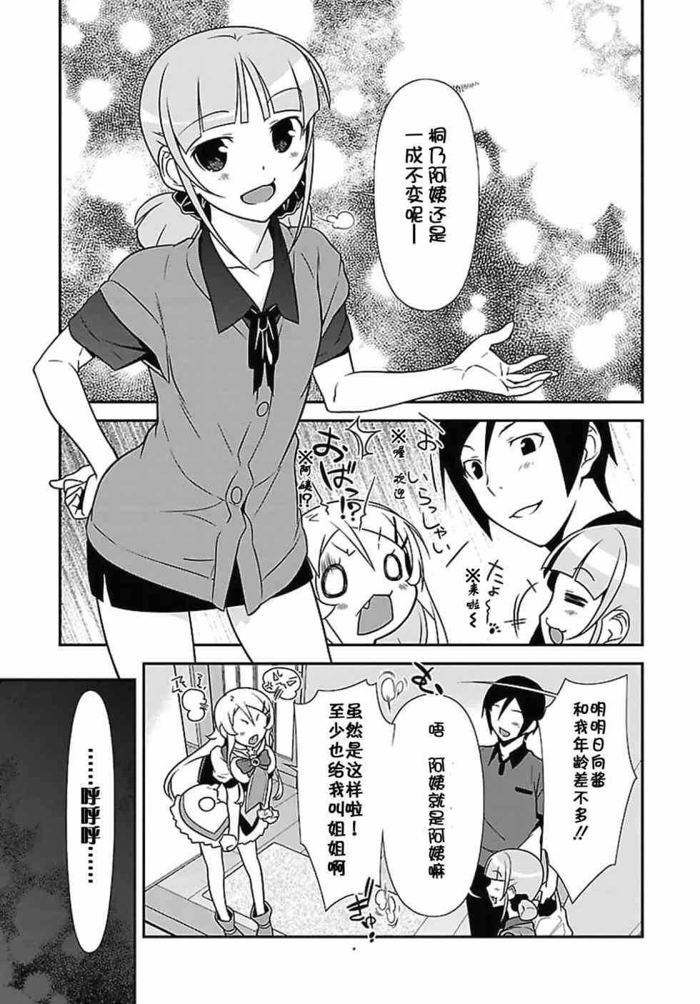 《我的妹妹不可能那么可爱》漫画 黑猫篇36话