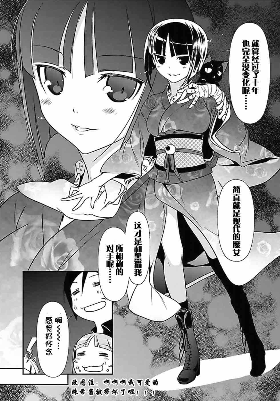 《我的妹妹不可能那么可爱》漫画 黑猫篇36话