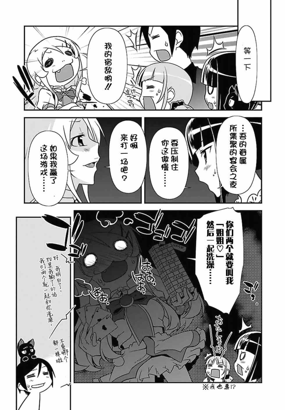 《我的妹妹不可能那么可爱》漫画 黑猫篇36话