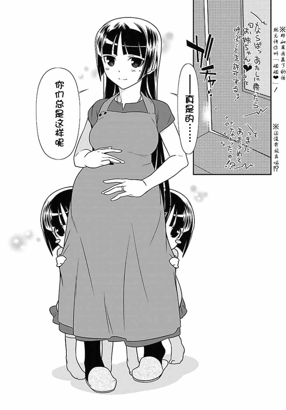 《我的妹妹不可能那么可爱》漫画 黑猫篇36话