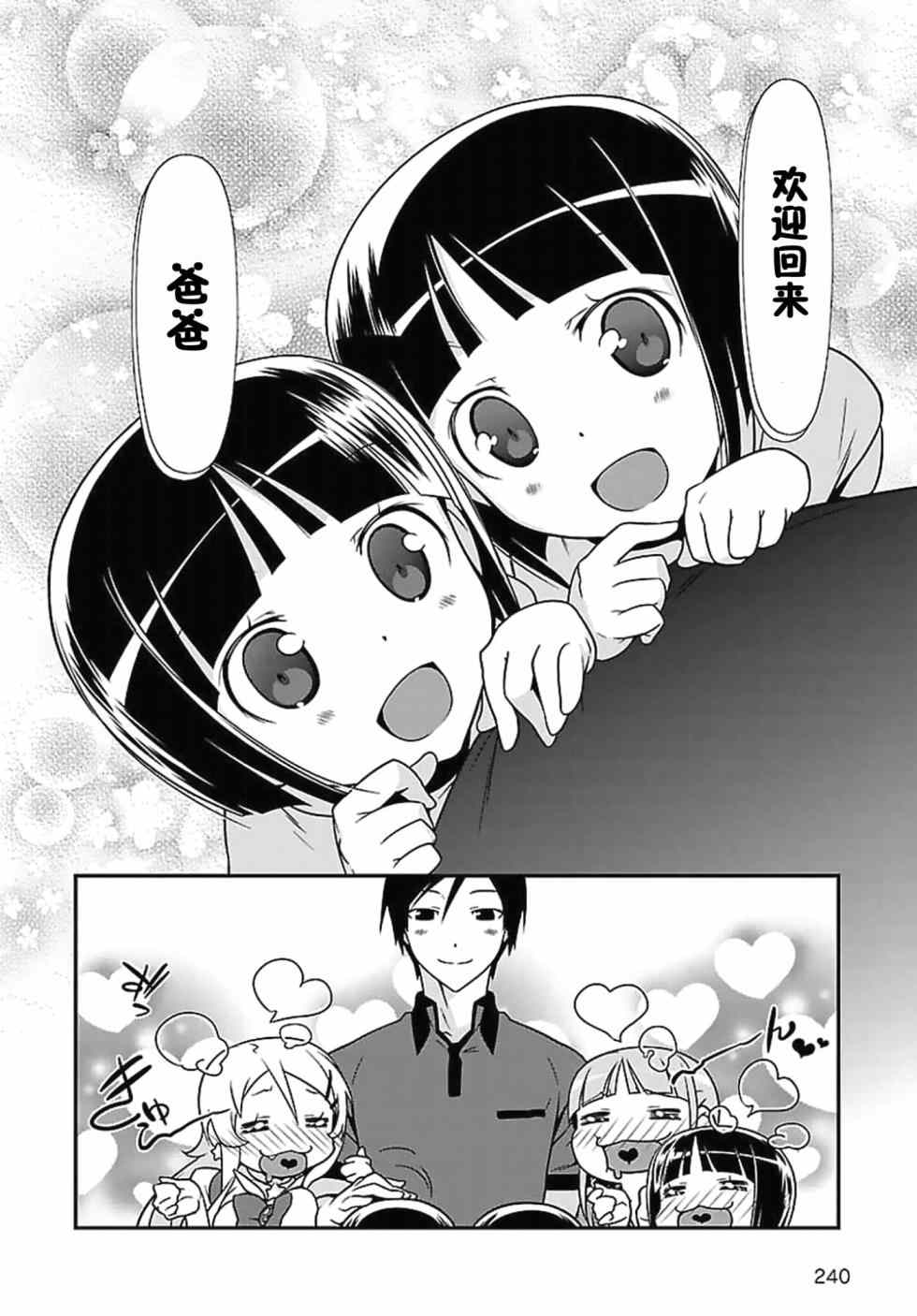 《我的妹妹不可能那么可爱》漫画 黑猫篇36话