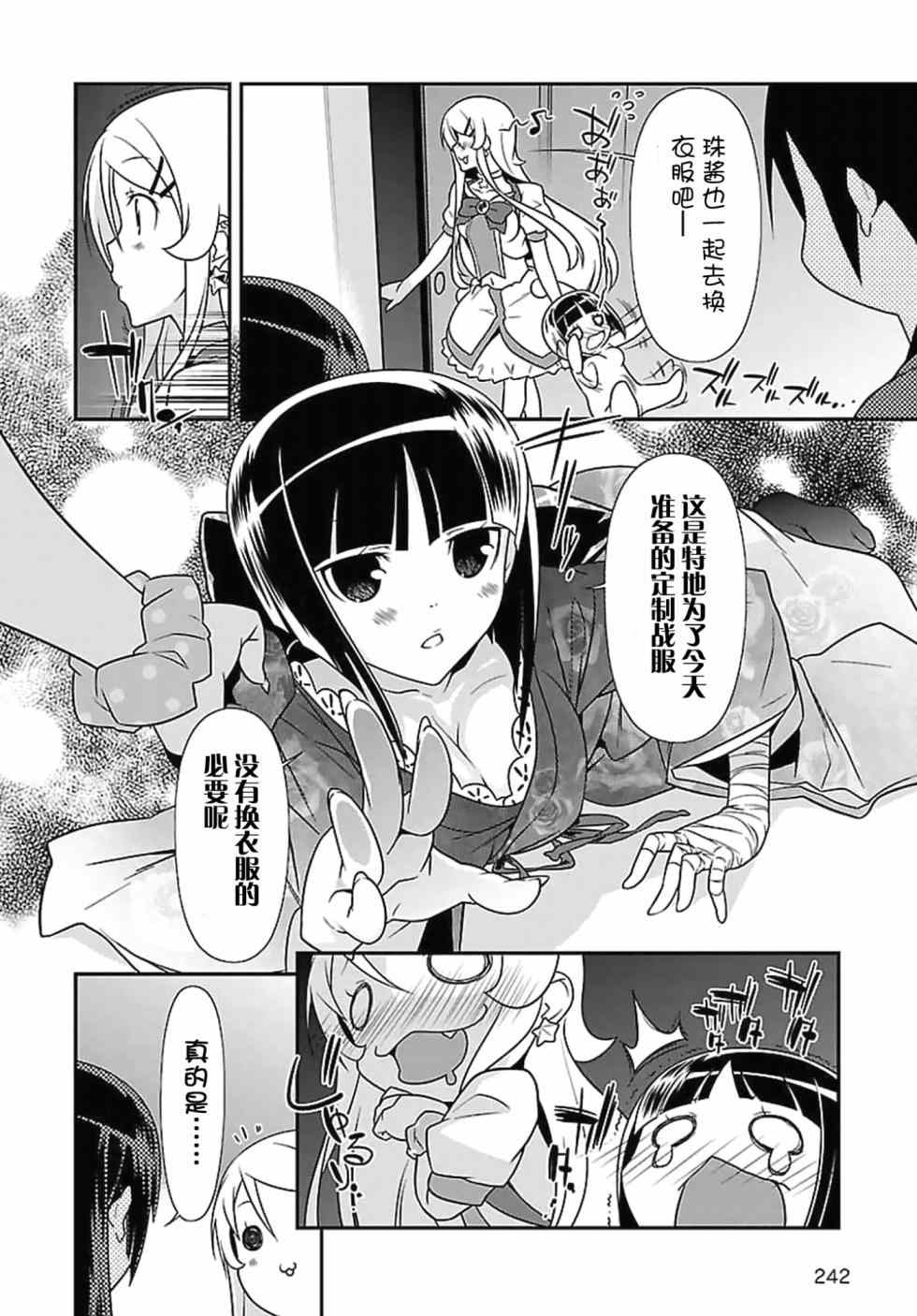 《我的妹妹不可能那么可爱》漫画 黑猫篇36话