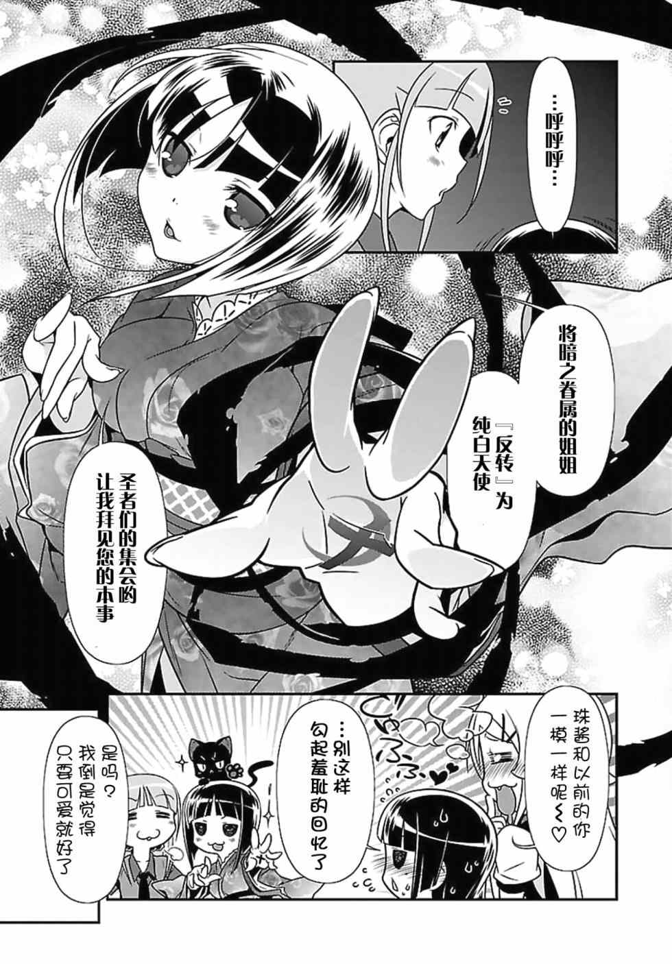 《我的妹妹不可能那么可爱》漫画 黑猫篇36话