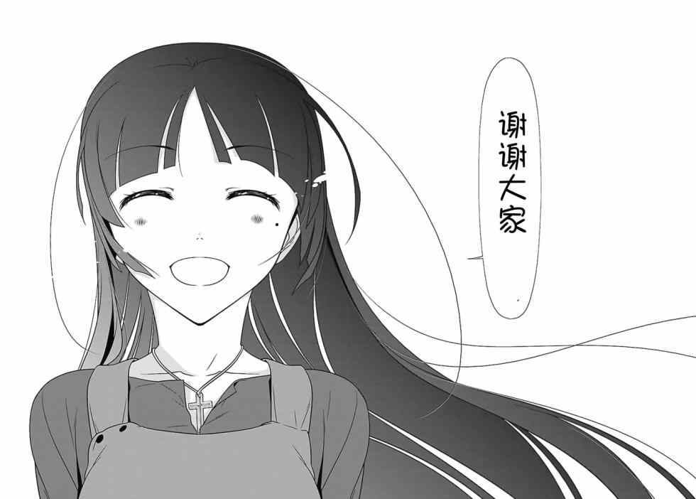 《我的妹妹不可能那么可爱》漫画 黑猫篇36话